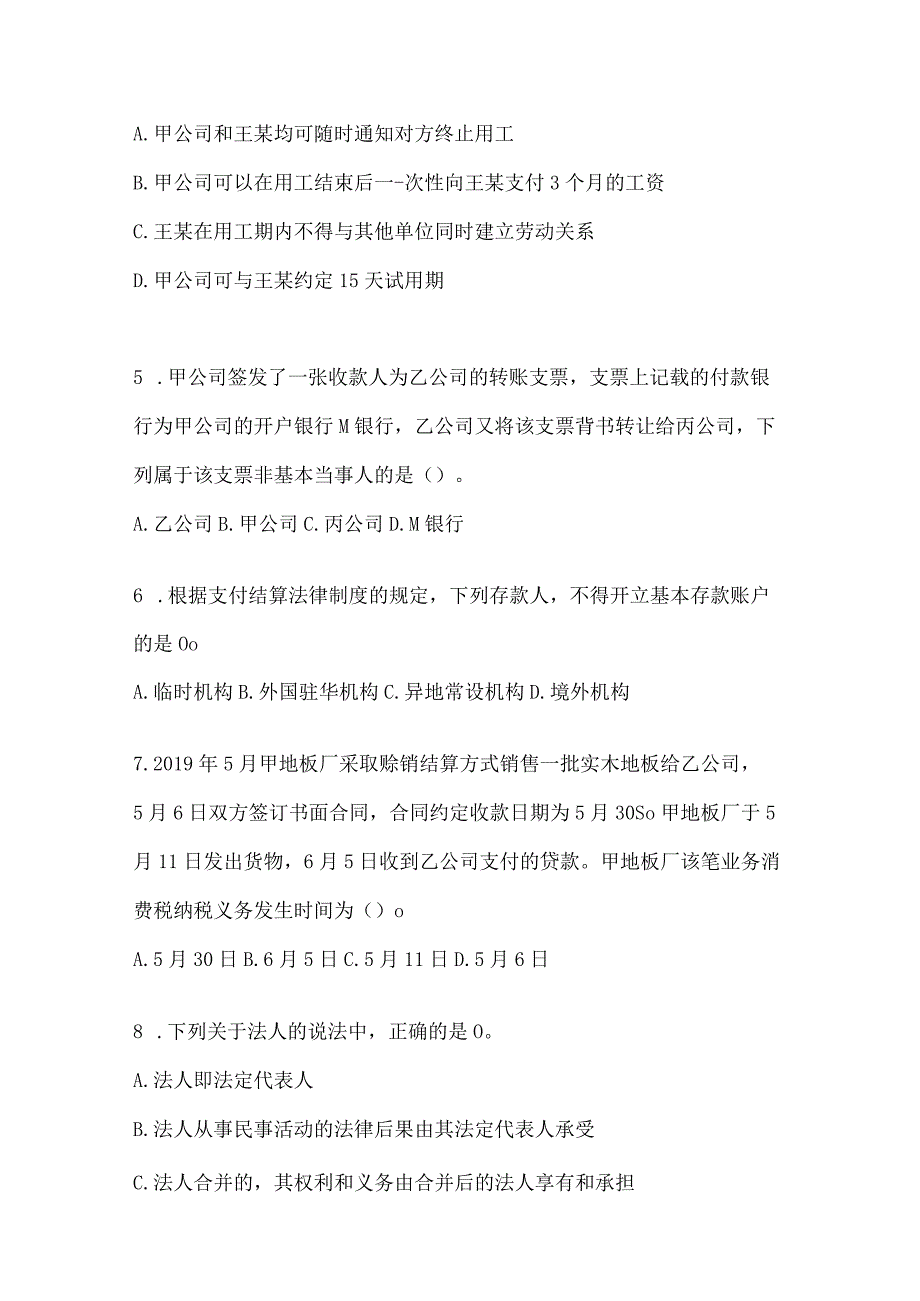 2024年度初级会计职称《经济法基础》考试模拟训练及答案.docx_第2页