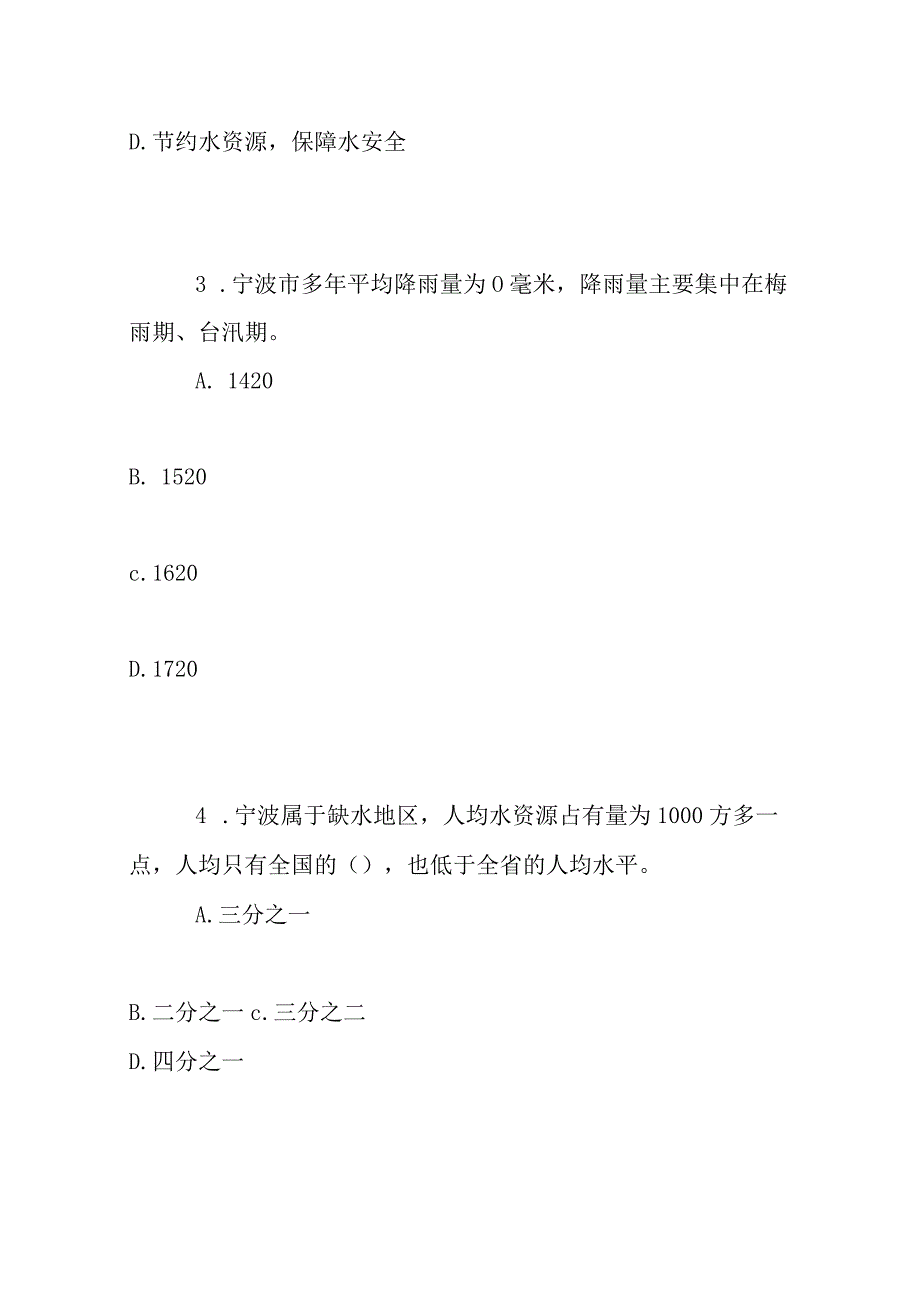 2017“3.22‘世界水日’水法规及水情知识竞赛”试题及答案.docx_第2页