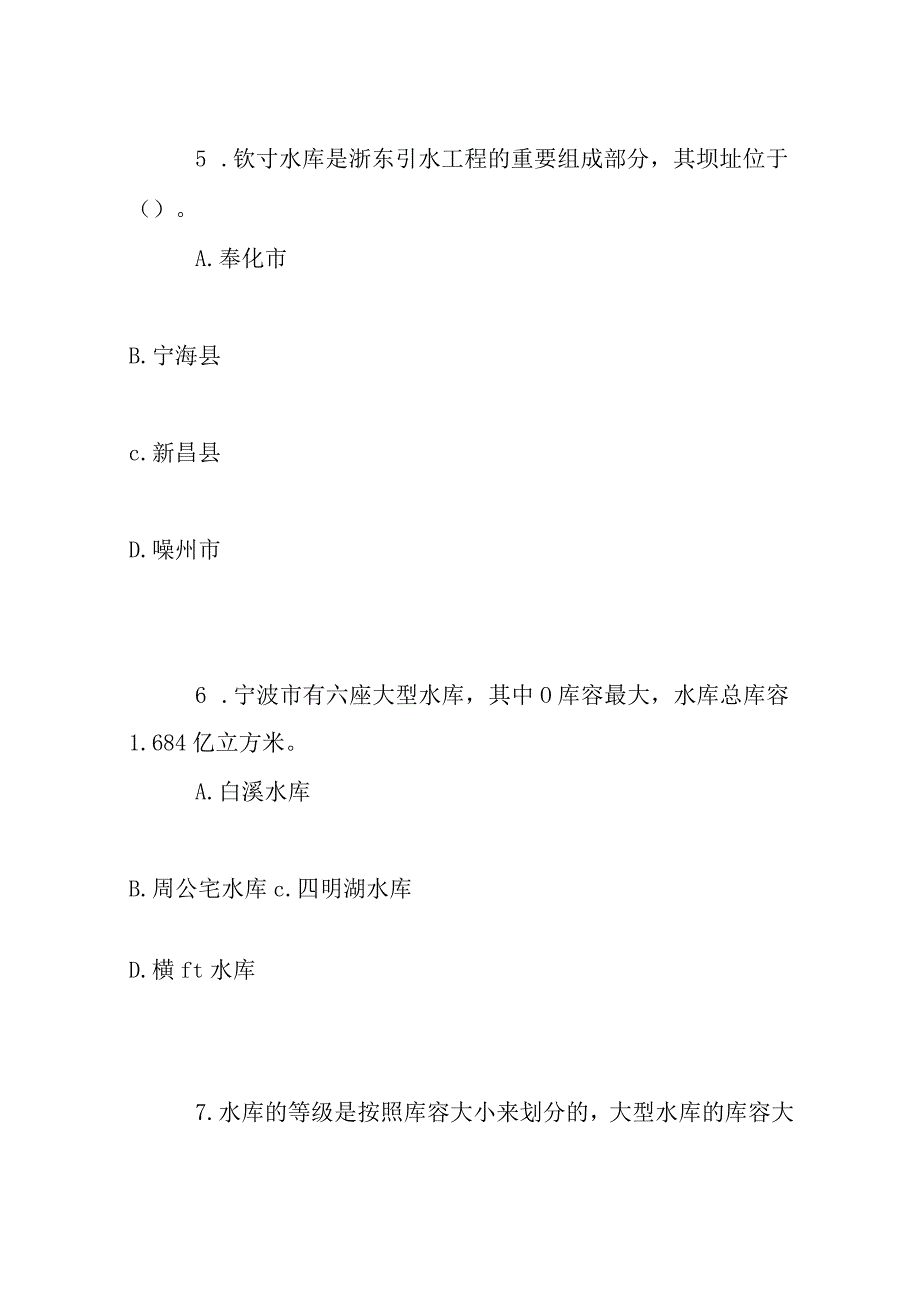 2017“3.22‘世界水日’水法规及水情知识竞赛”试题及答案.docx_第3页