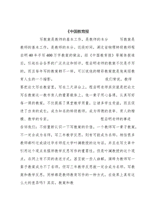 《中国教育报.docx