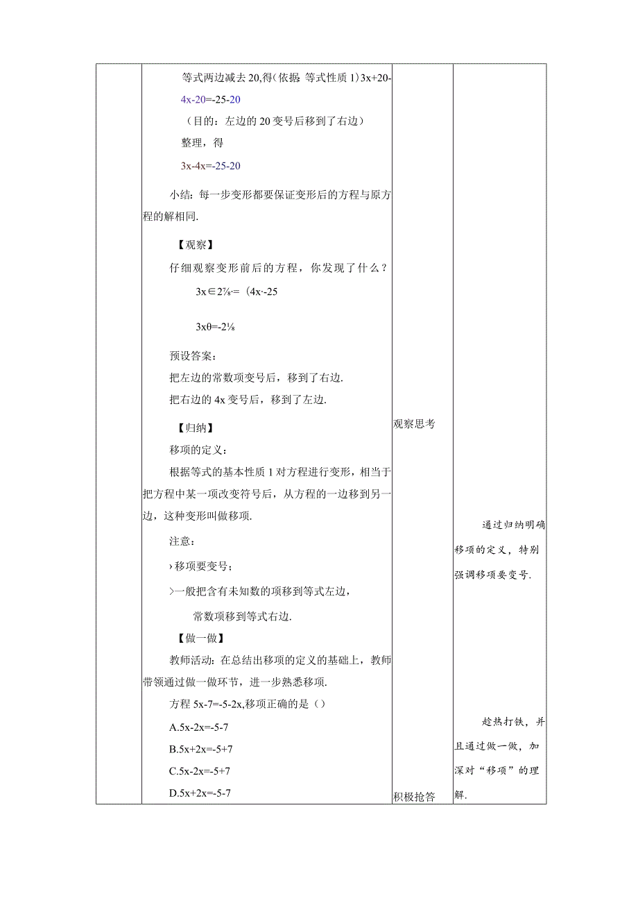 3.1《一元一次方程及其解法 第2课时》教案.docx_第3页