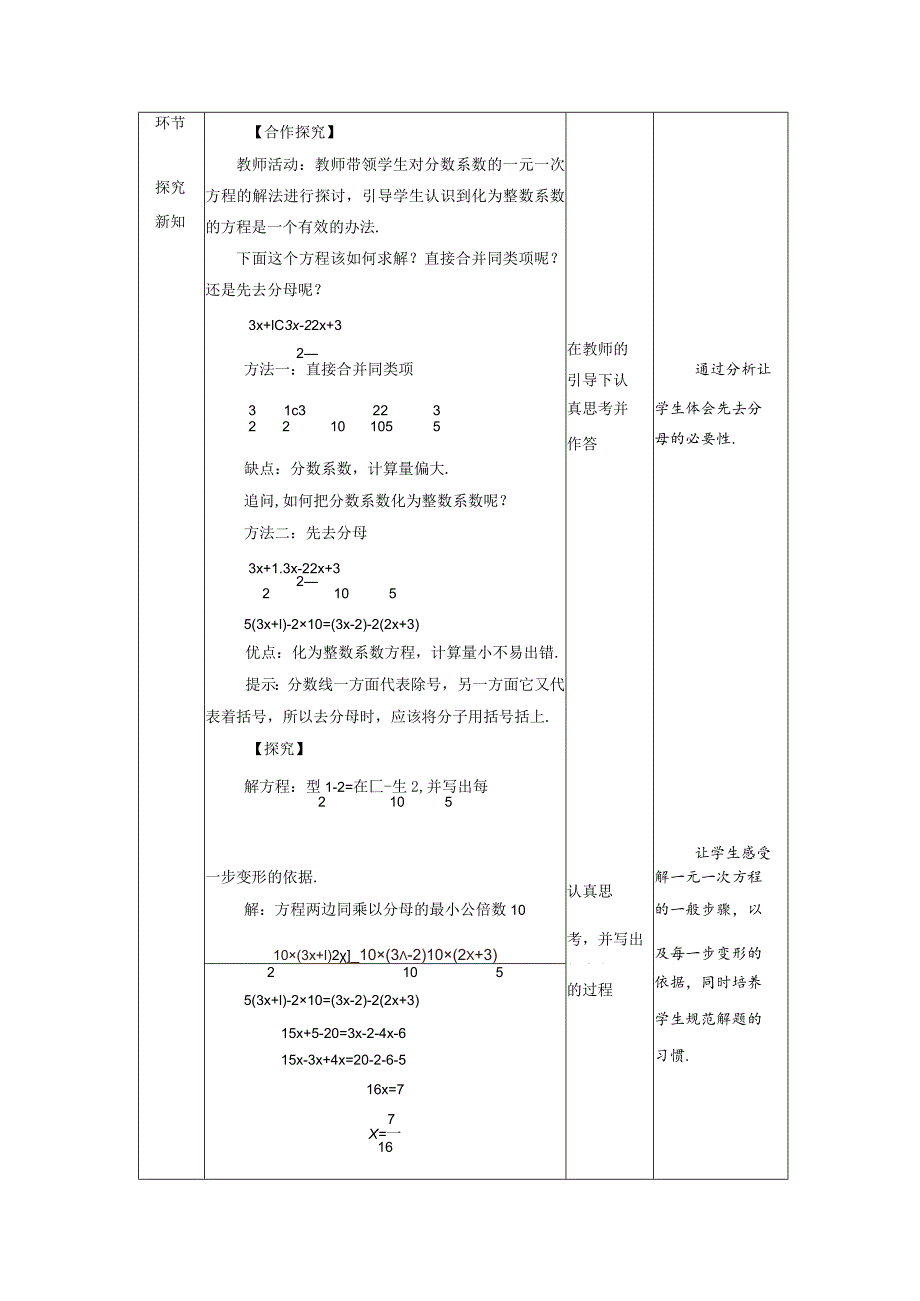 3.1《一元一次方程及其解法 第4课时》教案.docx_第2页