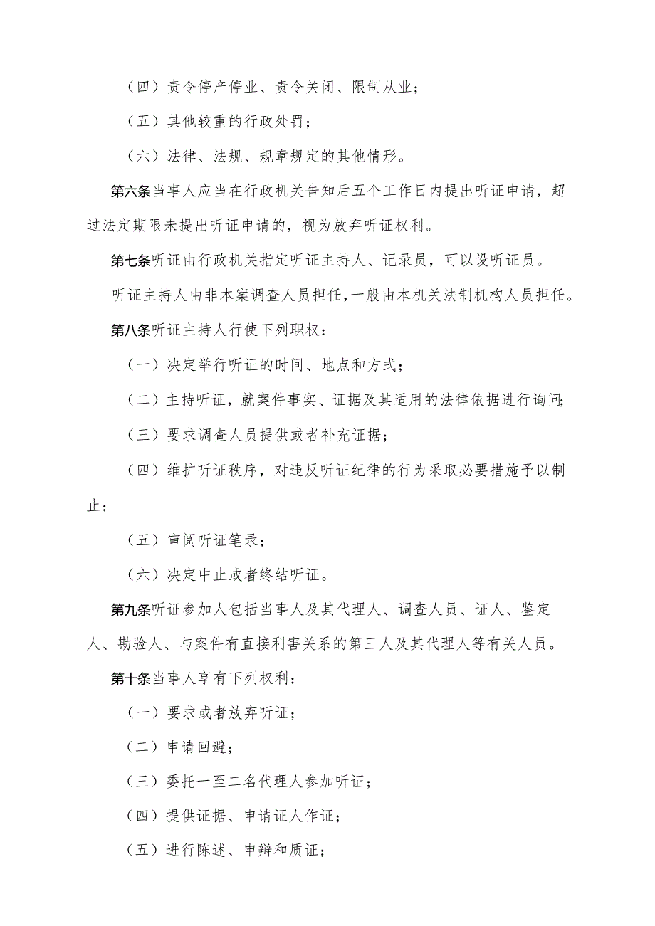 《吉林省行政处罚听证程序规定》（吉林省人民政府令第281号公布 自2024年2月1日起施行）.docx_第2页