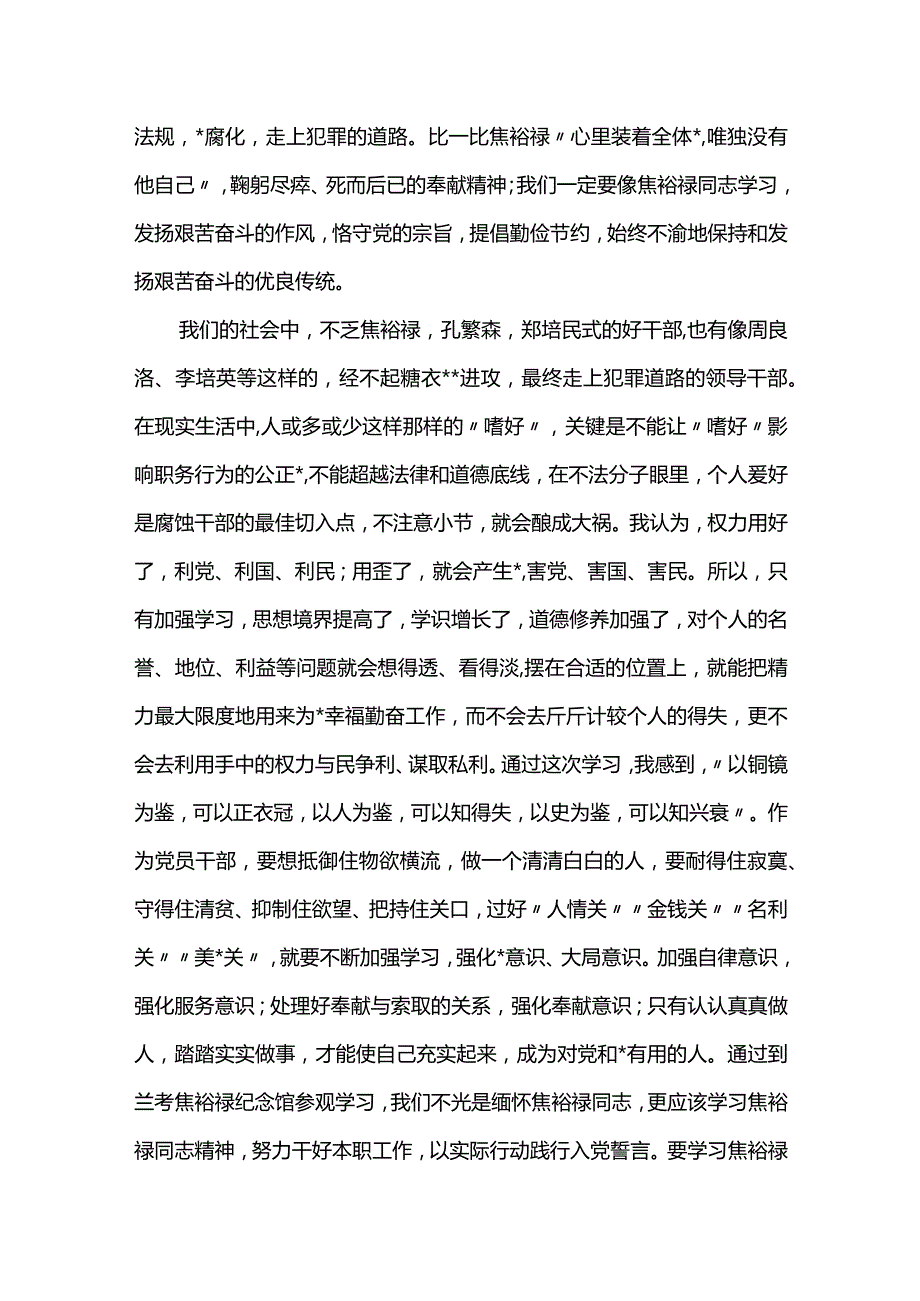 三抓三促心得体会2篇.docx_第2页