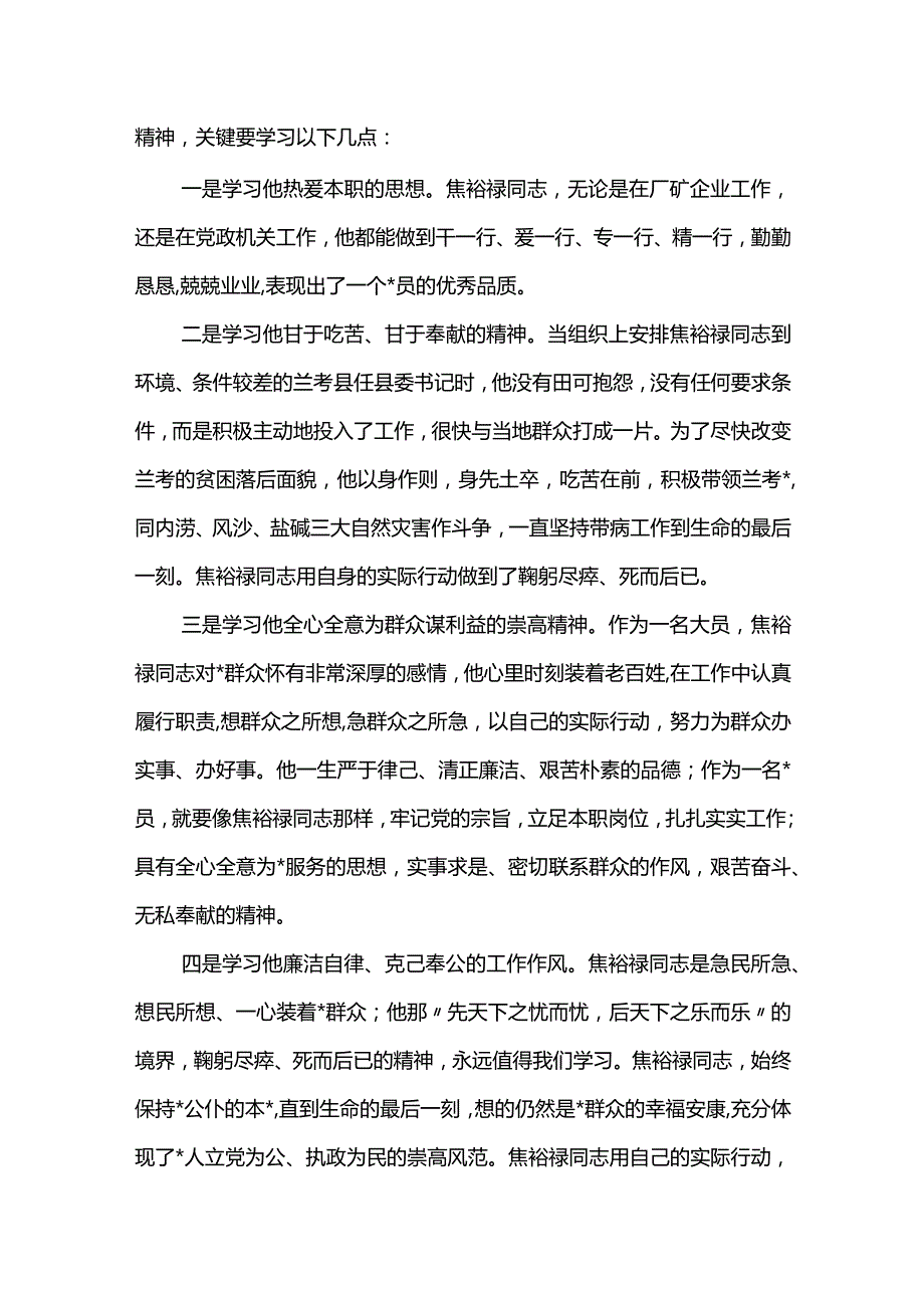 三抓三促心得体会2篇.docx_第3页