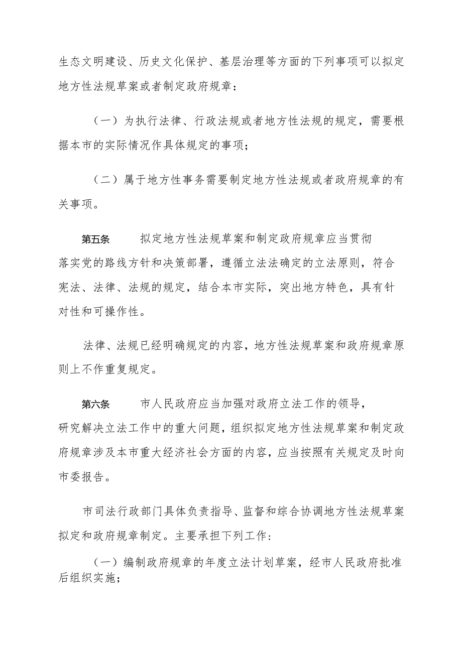 《沧州市人民政府拟定地方性法规草案和制定政府规章程序规定》（根据2023年12月6日沧州市人民政府令〔2023〕第5号修正）.docx_第2页