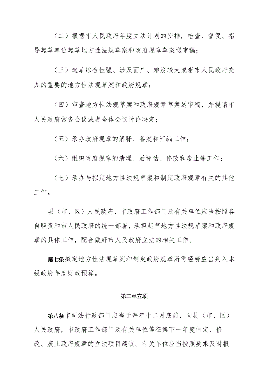 《沧州市人民政府拟定地方性法规草案和制定政府规章程序规定》（根据2023年12月6日沧州市人民政府令〔2023〕第5号修正）.docx_第3页