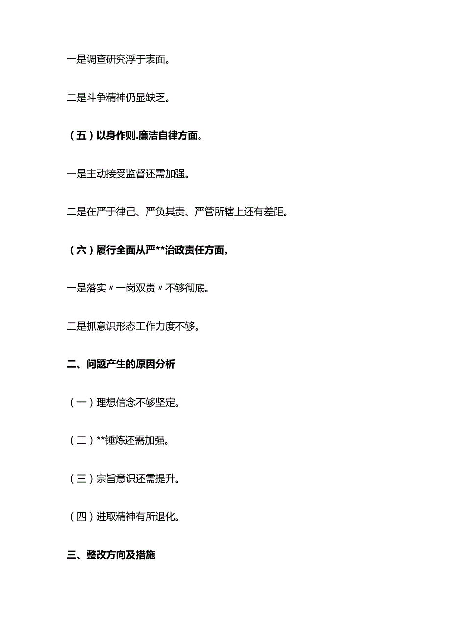 2023年主题教育个人对照检查材料（新6个方面）.docx_第2页