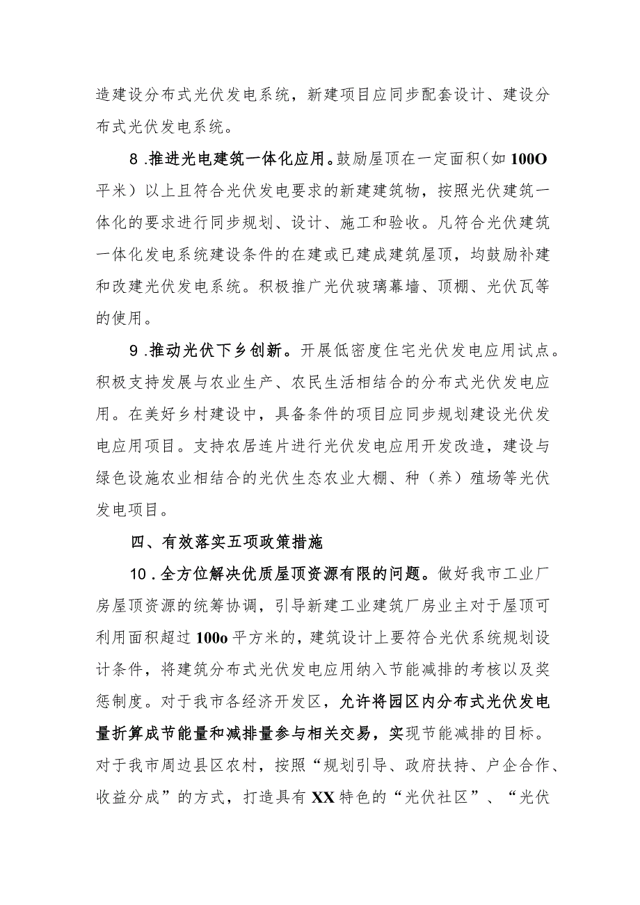 XX市建设“中国分布式光伏应用第一城”对策措施研究.docx_第3页