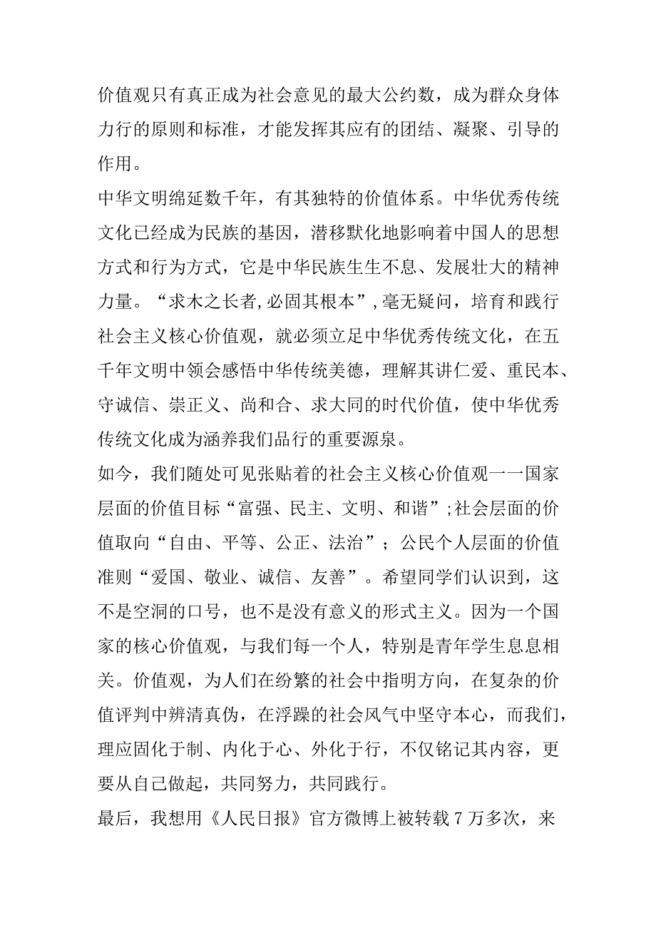 《价值观最深沉的力量》演讲稿.docx_第3页