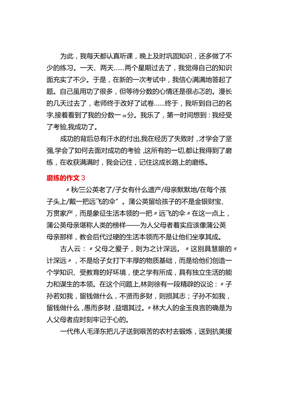 中小学《磨练的》作文3篇.docx_第3页