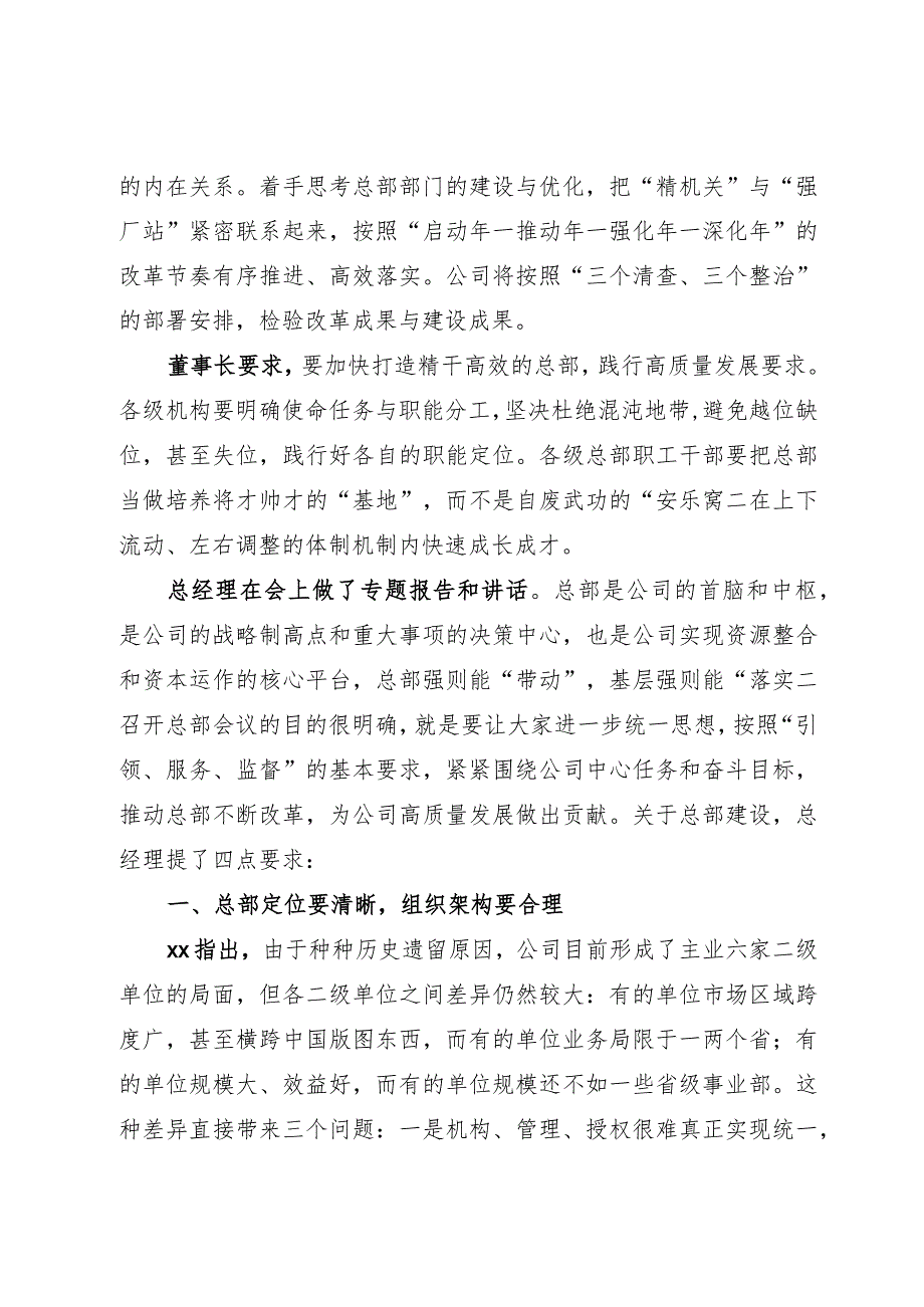 【讲话】董事长在员工大会上的讲话.docx_第2页