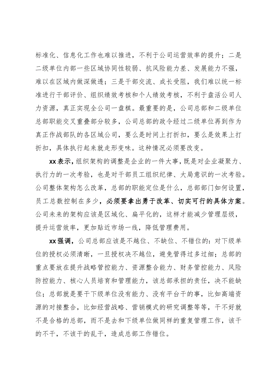 【讲话】董事长在员工大会上的讲话.docx_第3页