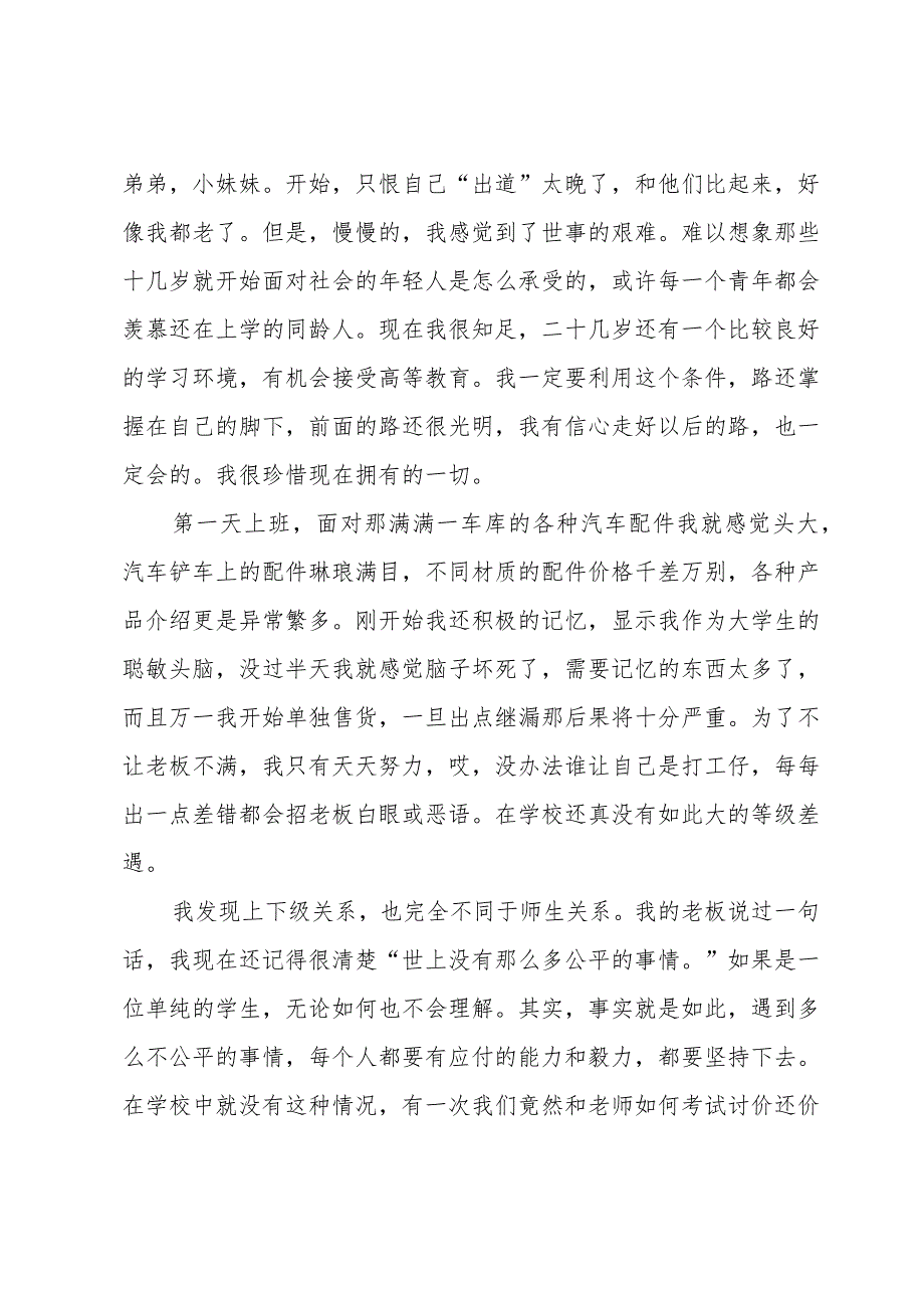 2024年大学寒假的社会实践报告范文（31篇）.docx_第2页