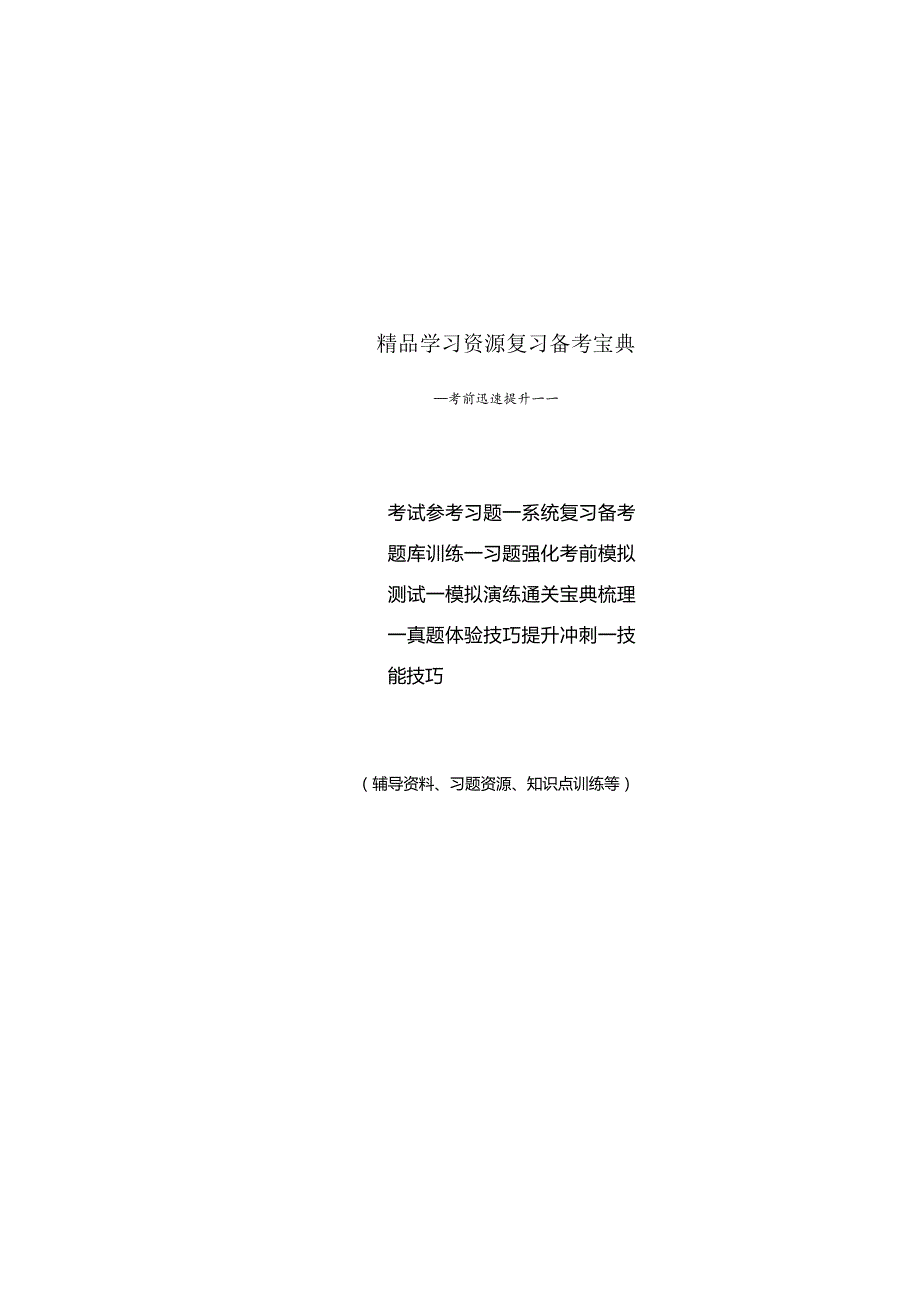 2023爆破作业人员培训考核考试题库及参考答案（通用版）.docx_第2页