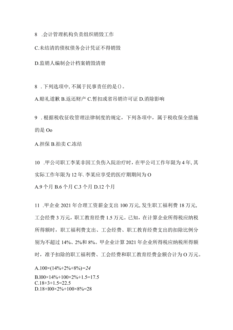 2024年初级会计师《经济法基础》模拟卷及答案.docx_第3页