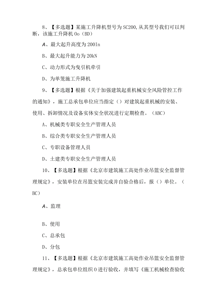 2023年北京市安全员-C3证考试试卷及答案.docx_第3页