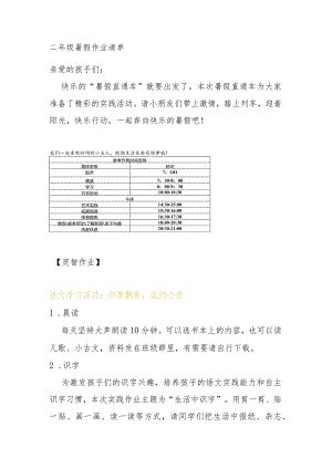 “双减”背景下二 年级暑假特色作业.docx