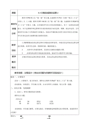 6.4 分数加减混合运算 2.docx