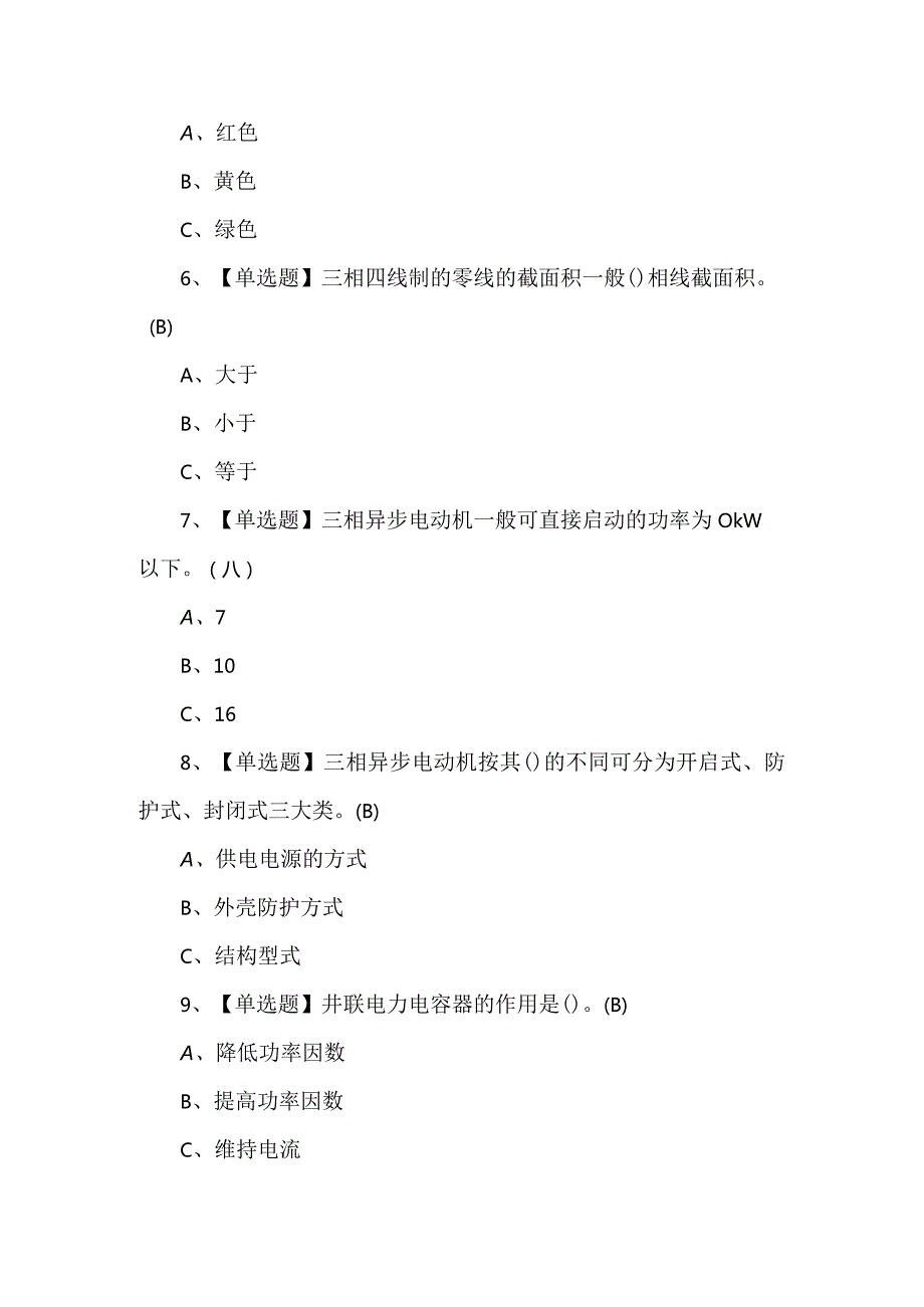 2023年【低压电工】考试题库及答案.docx_第2页