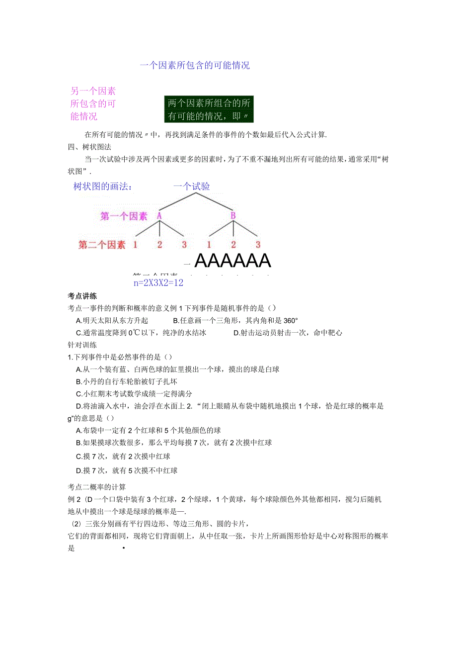 48第25章概率初步小结与复习教案.docx_第3页