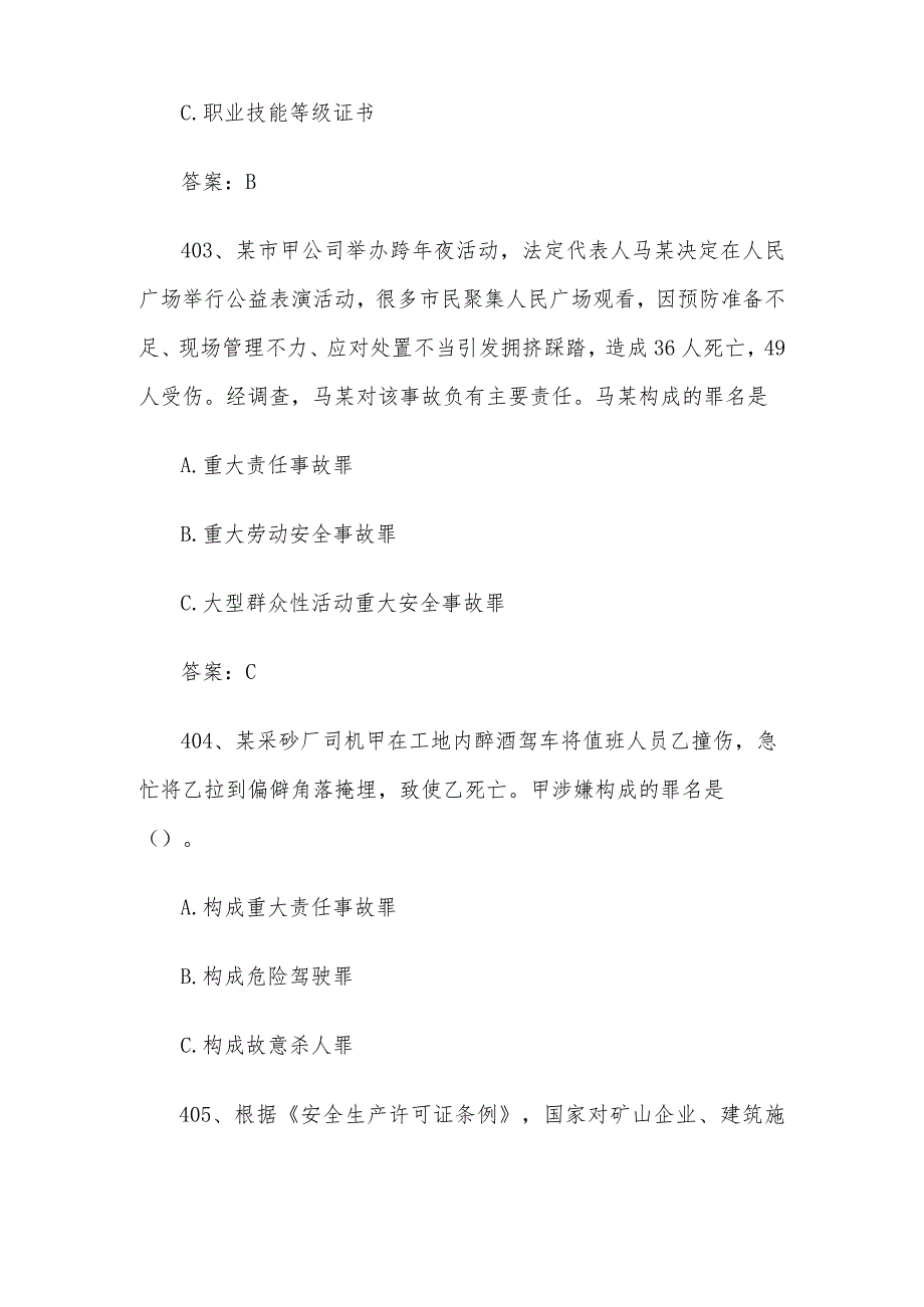 2020第二届全国应急管理普法知识竞赛题库含答案(第401-500题).docx_第2页