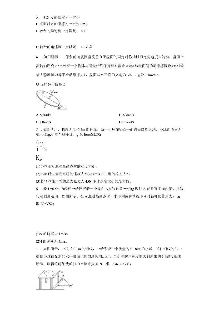 6.4.2 圆周运动的临界问题 试卷及答案.docx_第2页