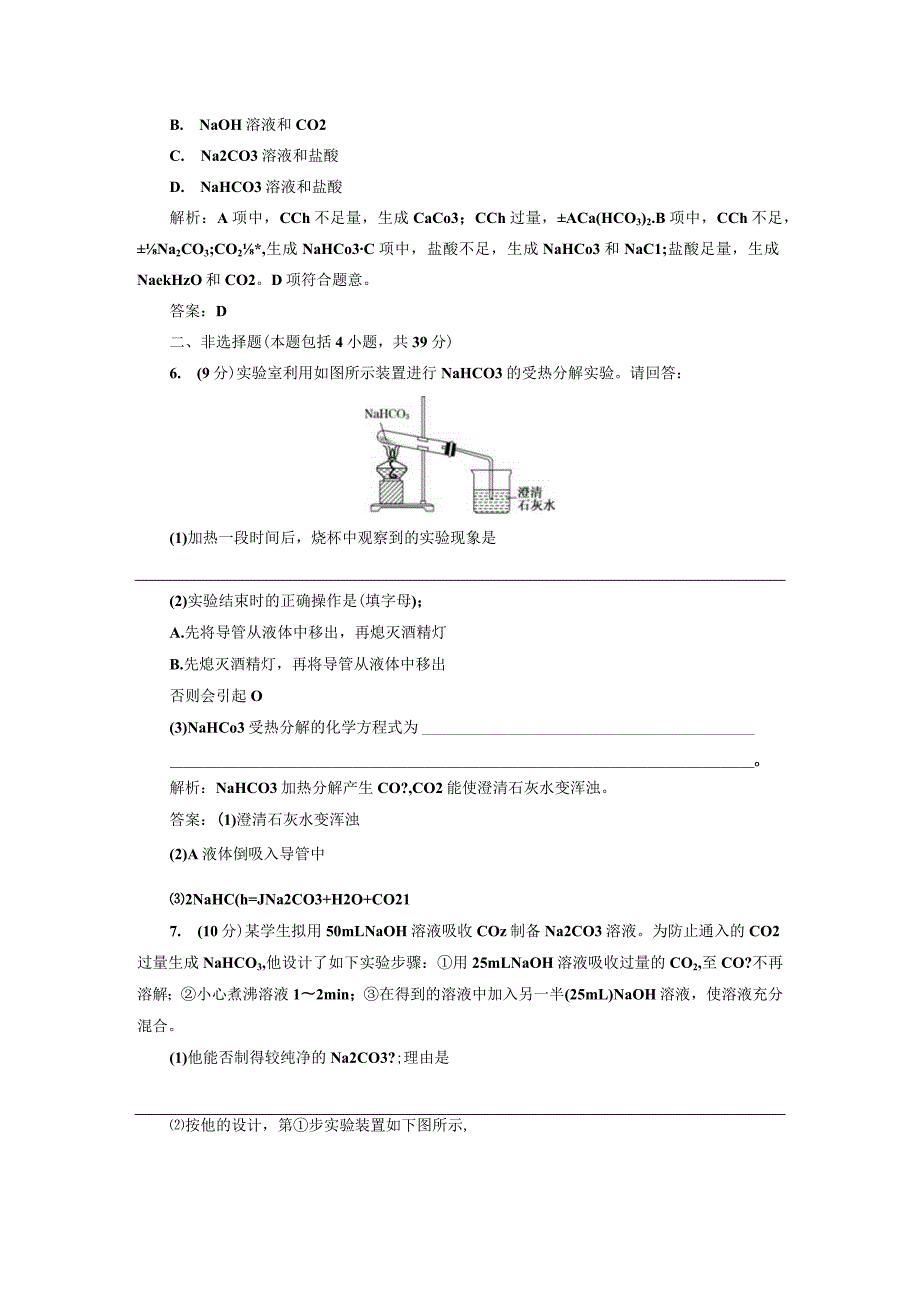 专题2 第二单元 第二课时 课时跟踪训练.docx_第2页