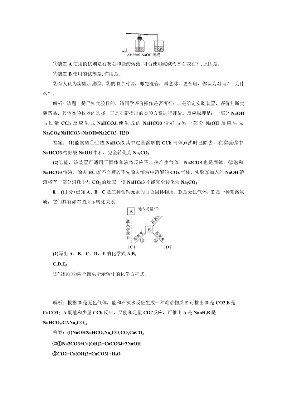 专题2 第二单元 第二课时 课时跟踪训练.docx_第3页