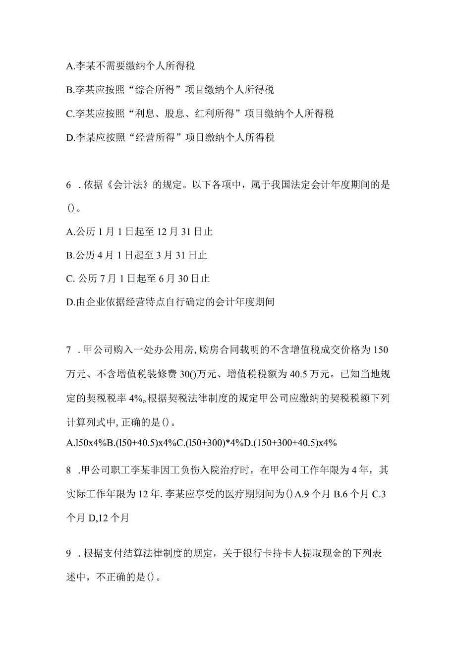 2024年初级会计师《经济法基础》备考题库.docx_第2页