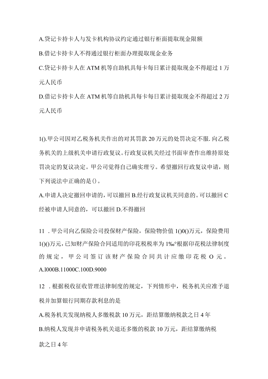 2024年初级会计师《经济法基础》备考题库.docx_第3页