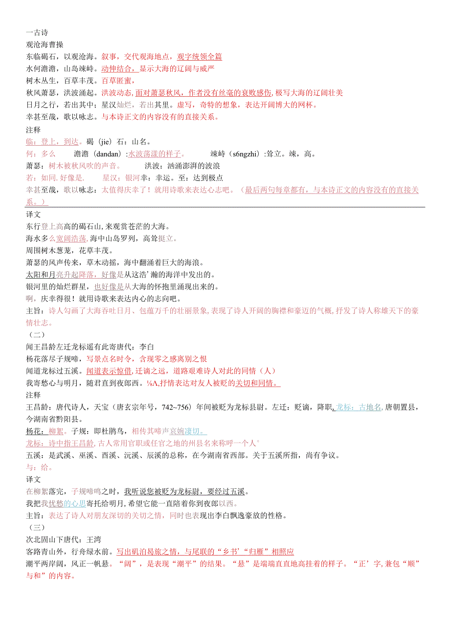 七上前八首诗赏析 重点+断句.docx_第1页