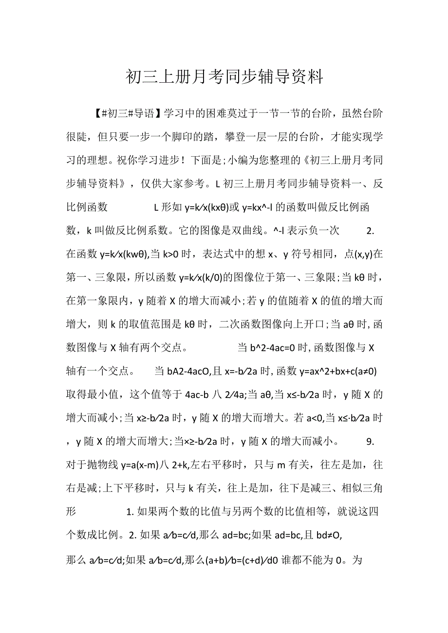 2023初三上册月考同步辅导资料.docx_第1页