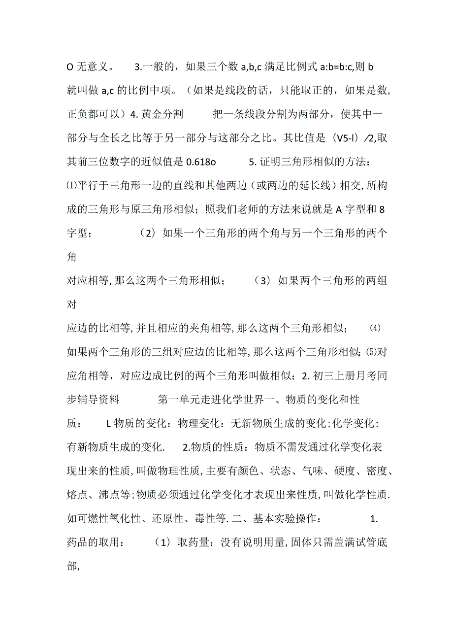 2023初三上册月考同步辅导资料.docx_第2页