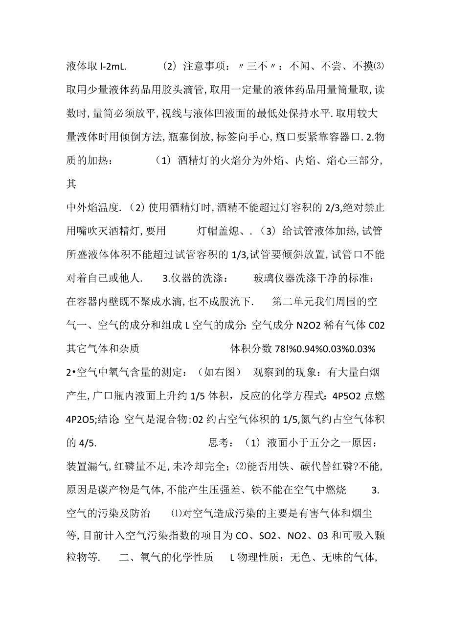 2023初三上册月考同步辅导资料.docx_第3页