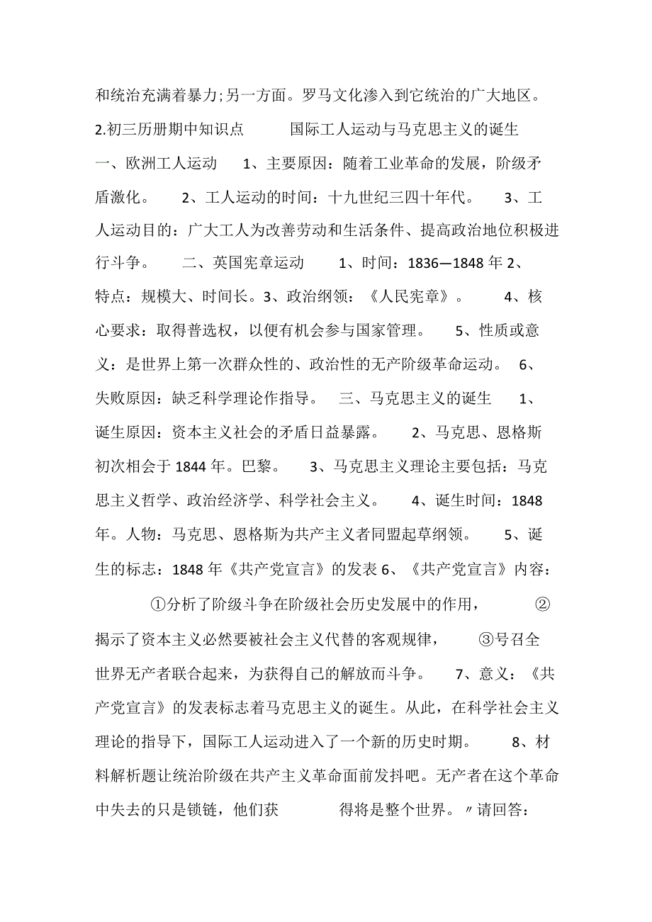 2023初三历册期中知识点.docx_第2页