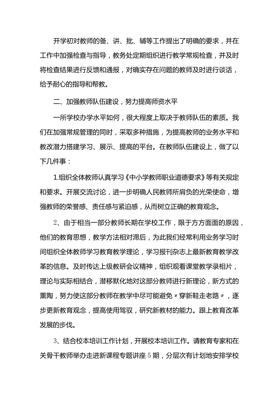 2022—2023学年度学校教务工作总结.docx_第2页