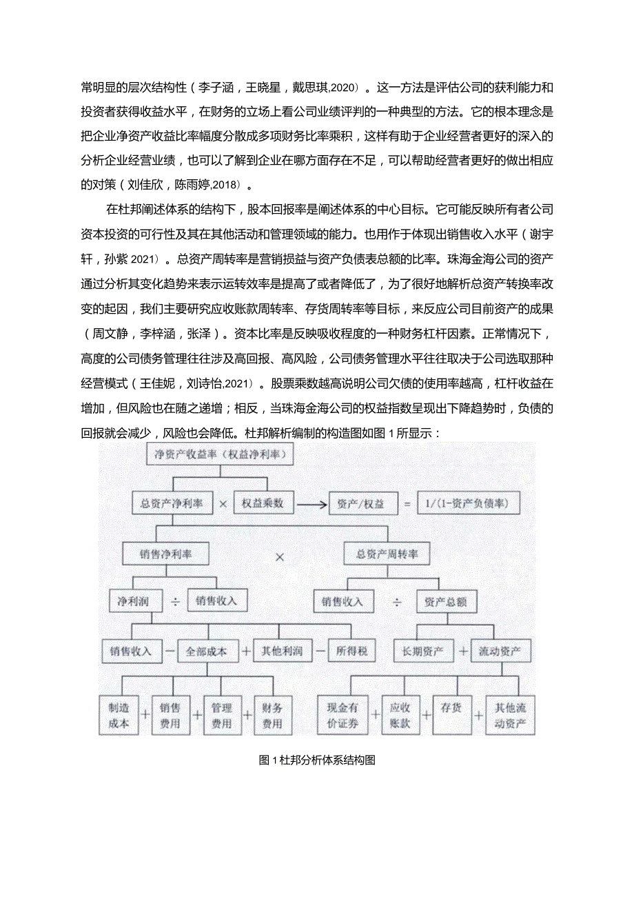 【《杜邦分析框架下金海干红葡萄酒公司盈利能力现状及问题探究》8500字论文】.docx_第3页