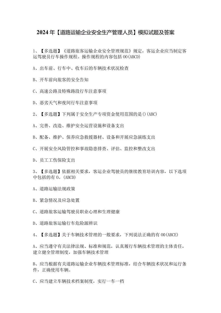 2024年【道路运输企业安全生产管理人员】模拟试题及答案.docx_第1页