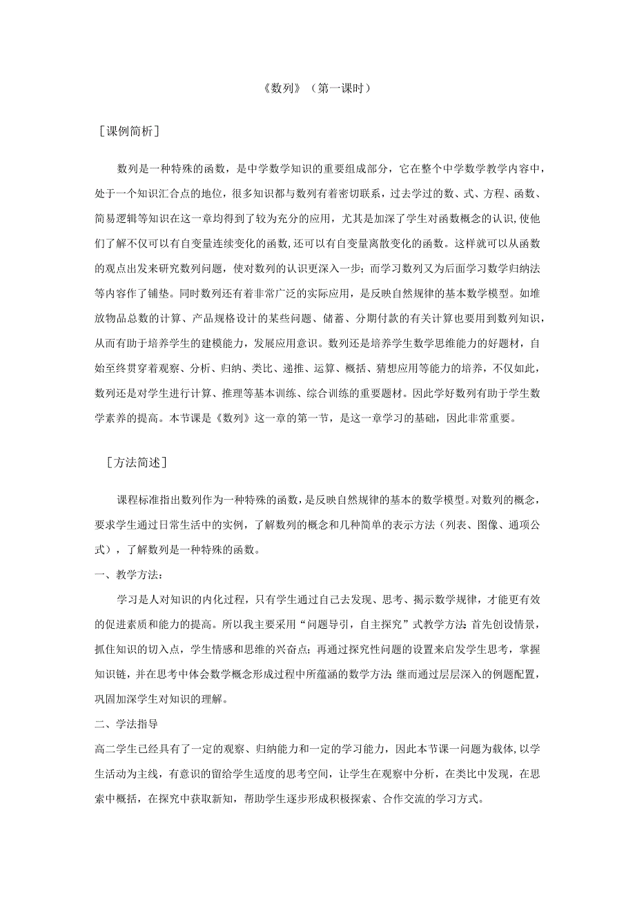 《数列》（第一课时）教学设计.docx_第1页