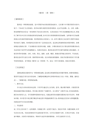 《数列》（第一课时）教学设计.docx