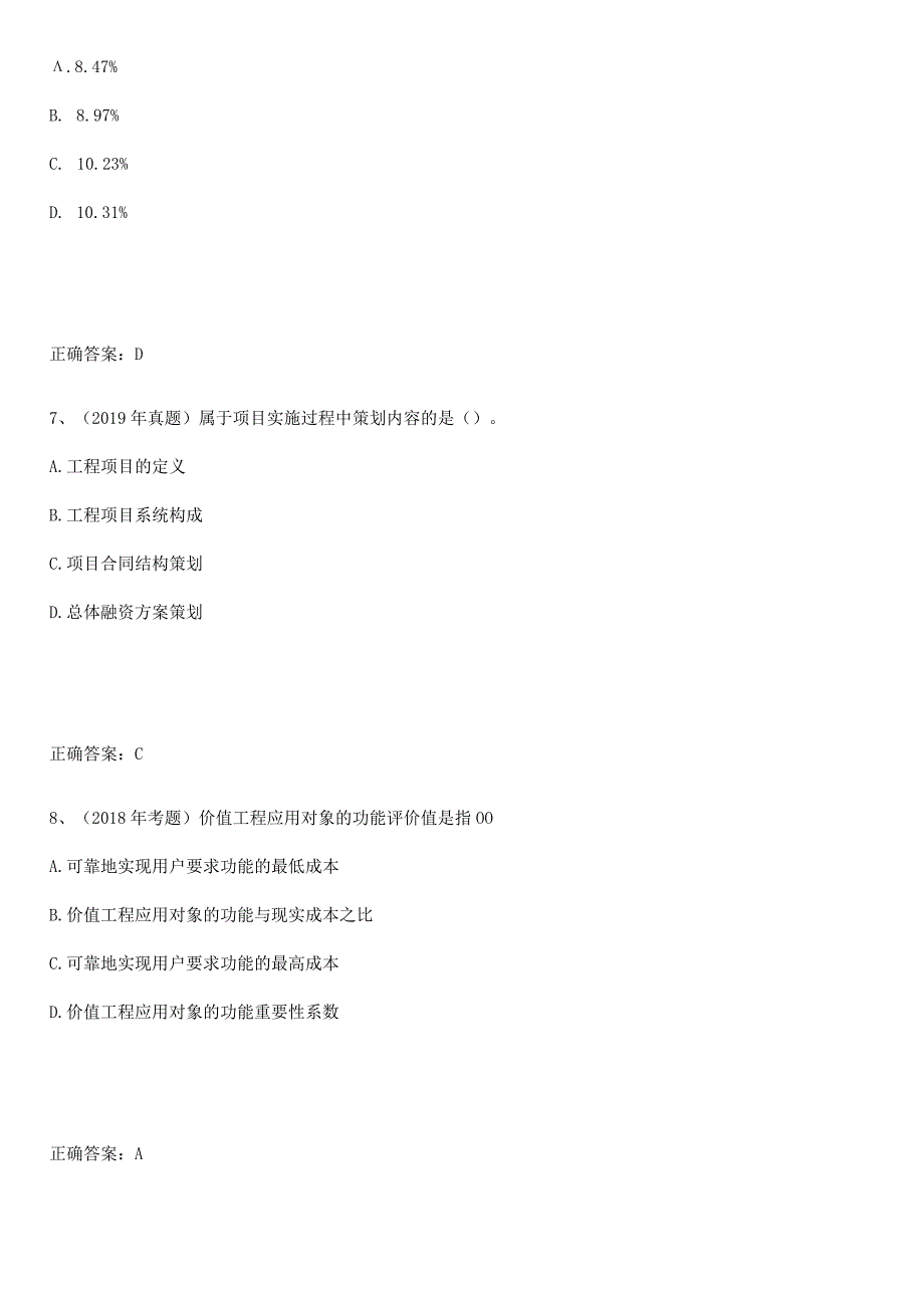 2023-2024一级造价师之建设工程造价管理重难点归纳.docx_第3页