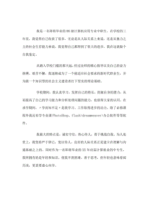 202X年的毕业自我鉴定.docx