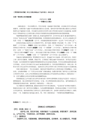 [贾勇指导朱芮姗]诗文大展台海选出 张博渊 四.docx