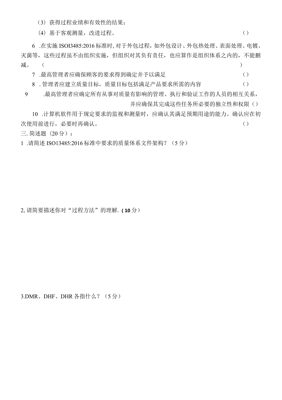 ISO13485试题.docx_第3页