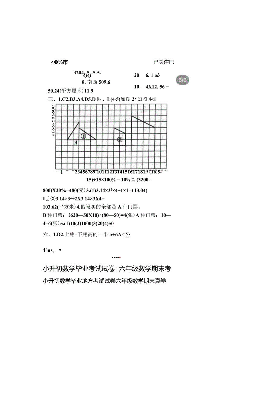 2021南京江北新区小升初真题卷答案.docx_第2页