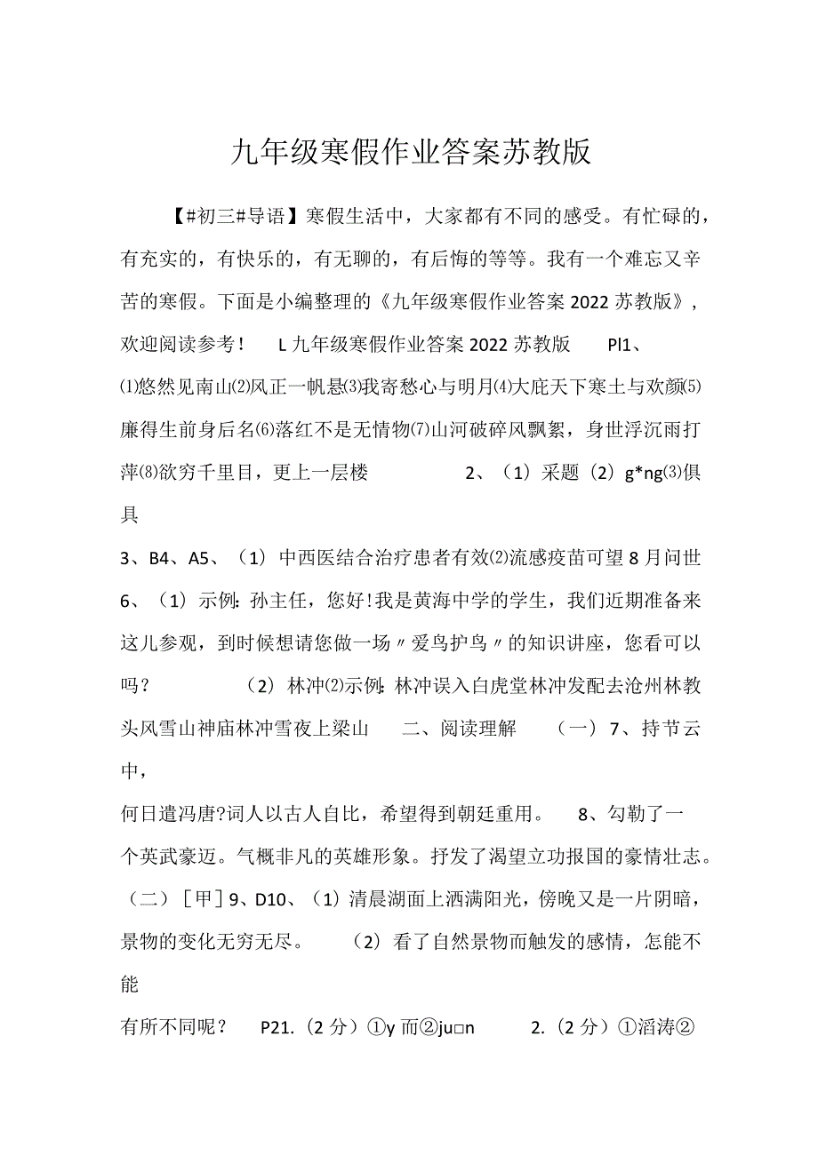 2023九年级寒假作业答案苏教版.docx_第1页