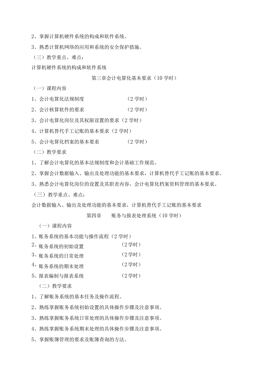 《会计基本技能》课程标准.docx_第3页