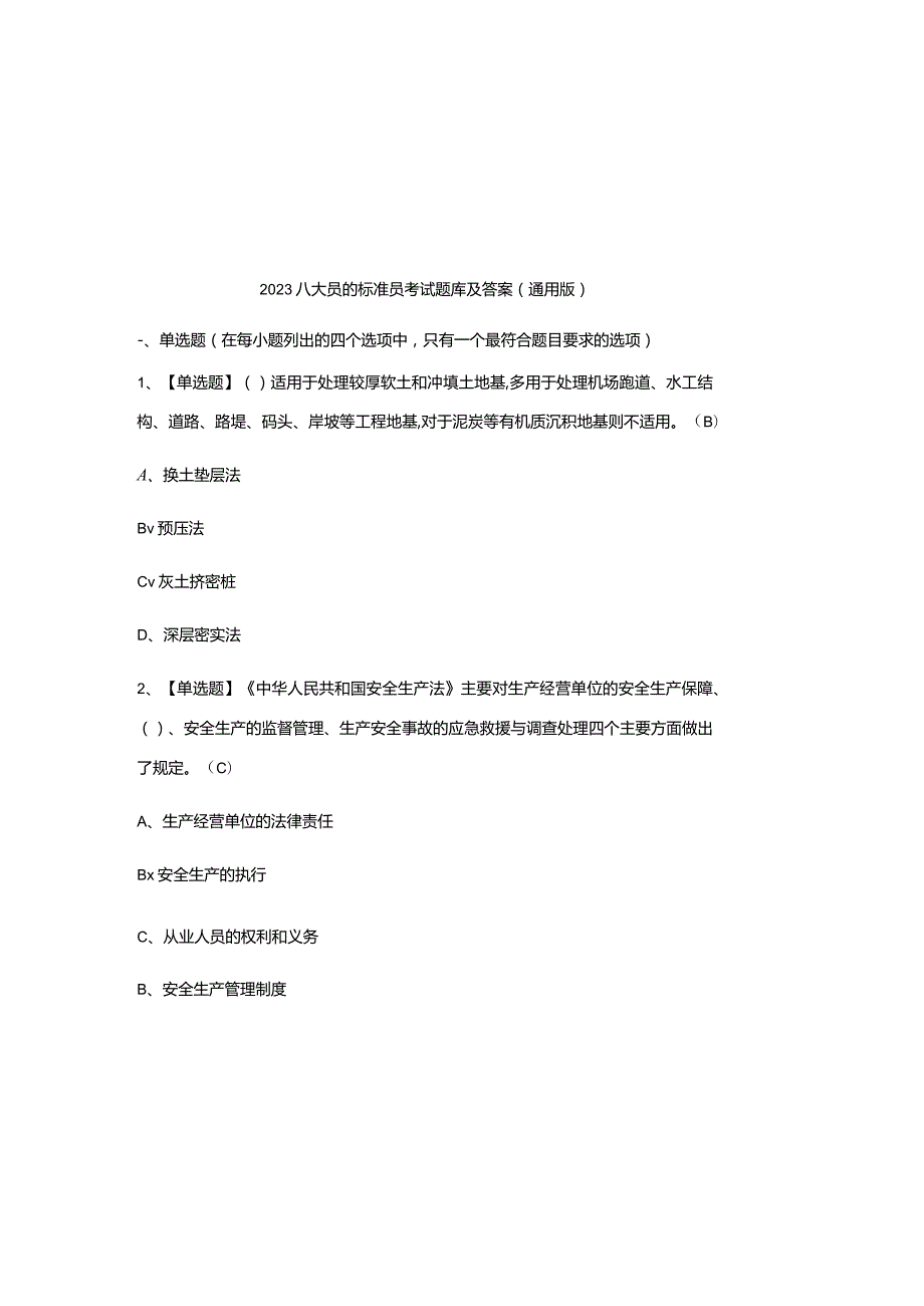 2023八大员的标准员考试题库及参考答案（通用版）.docx_第2页