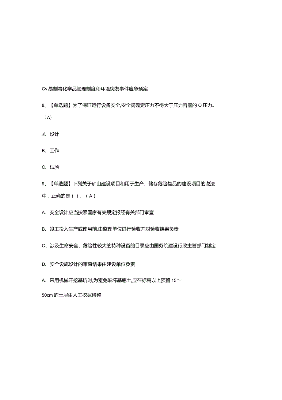 2023八大员的标准员考试题库及参考答案（通用版）.docx_第3页